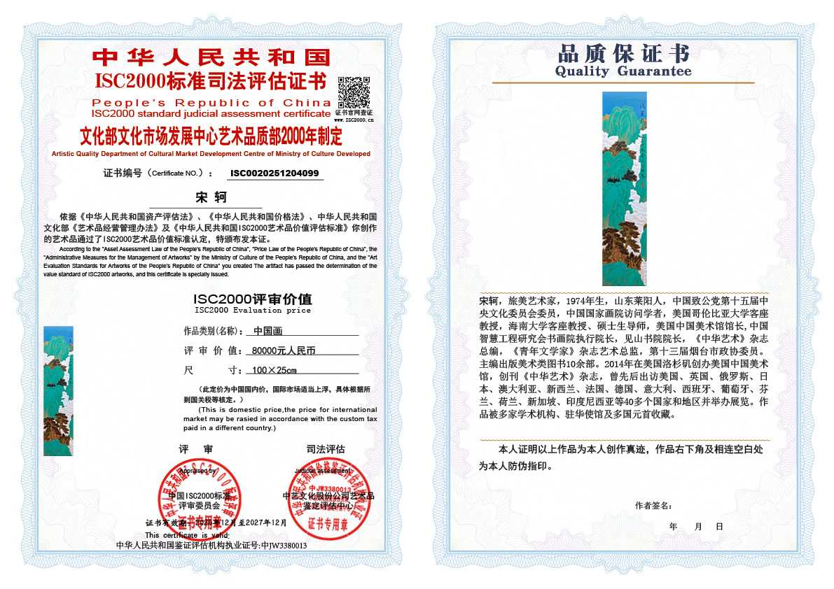 宋轲099《中国画》