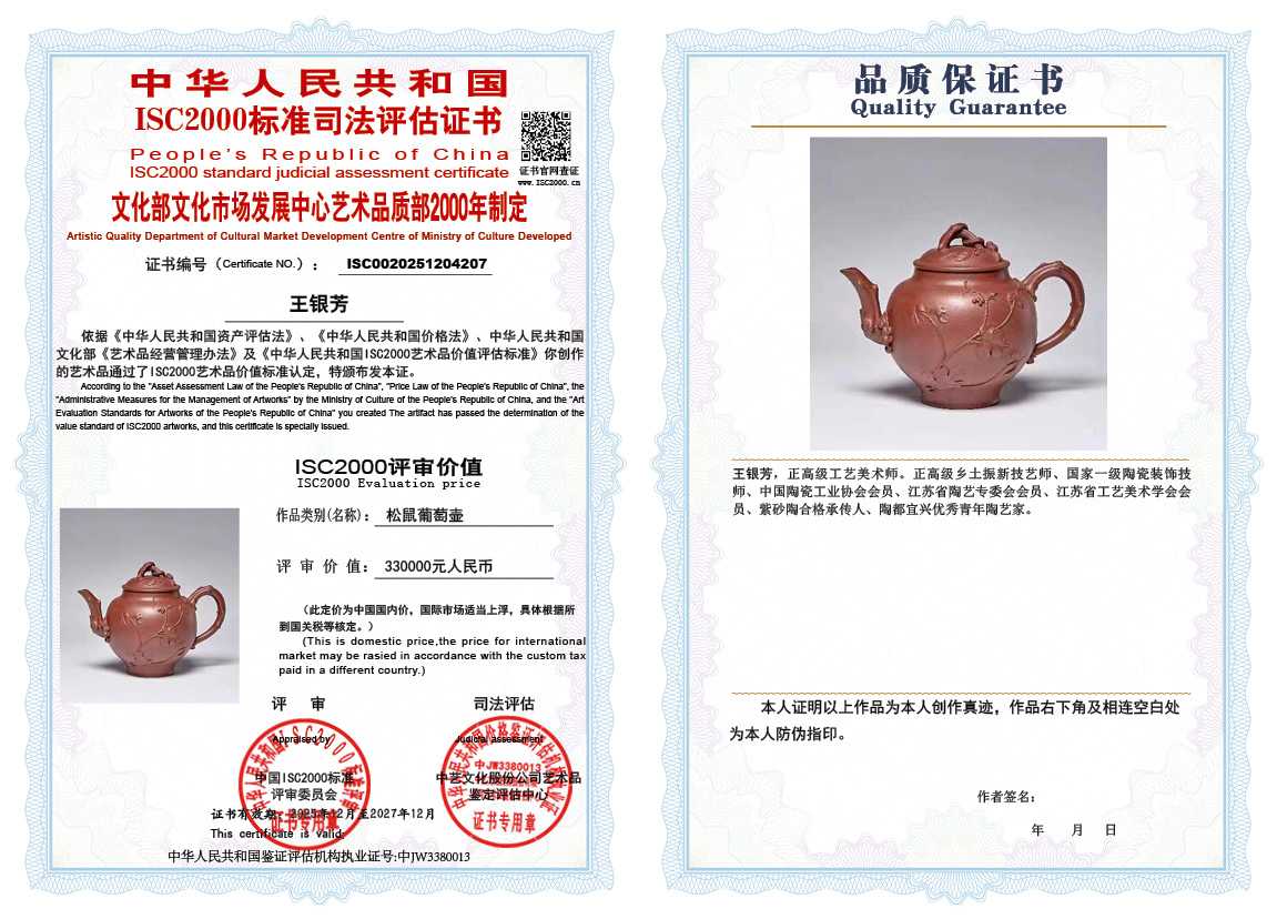 王银芳207《松鼠葡萄壶》