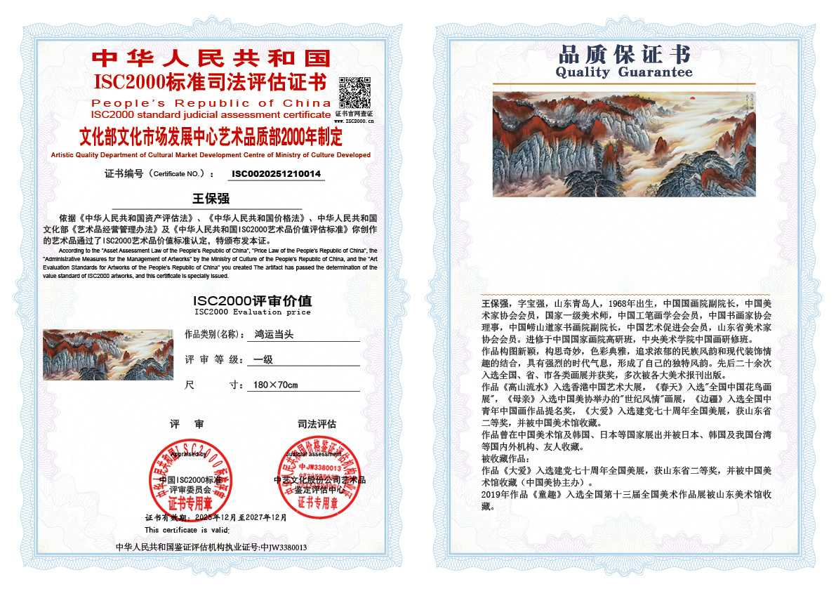 王保强014《鸿运当头》