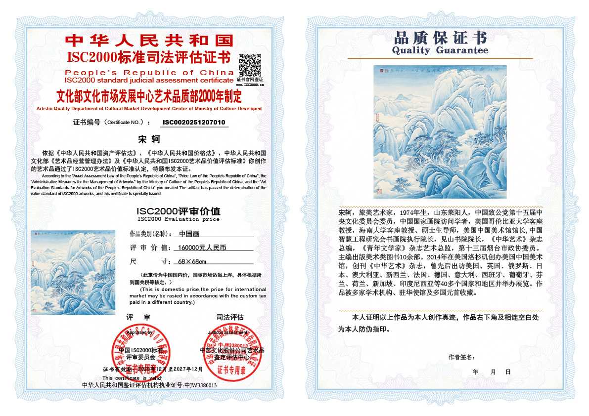 宋轲010《中国画》