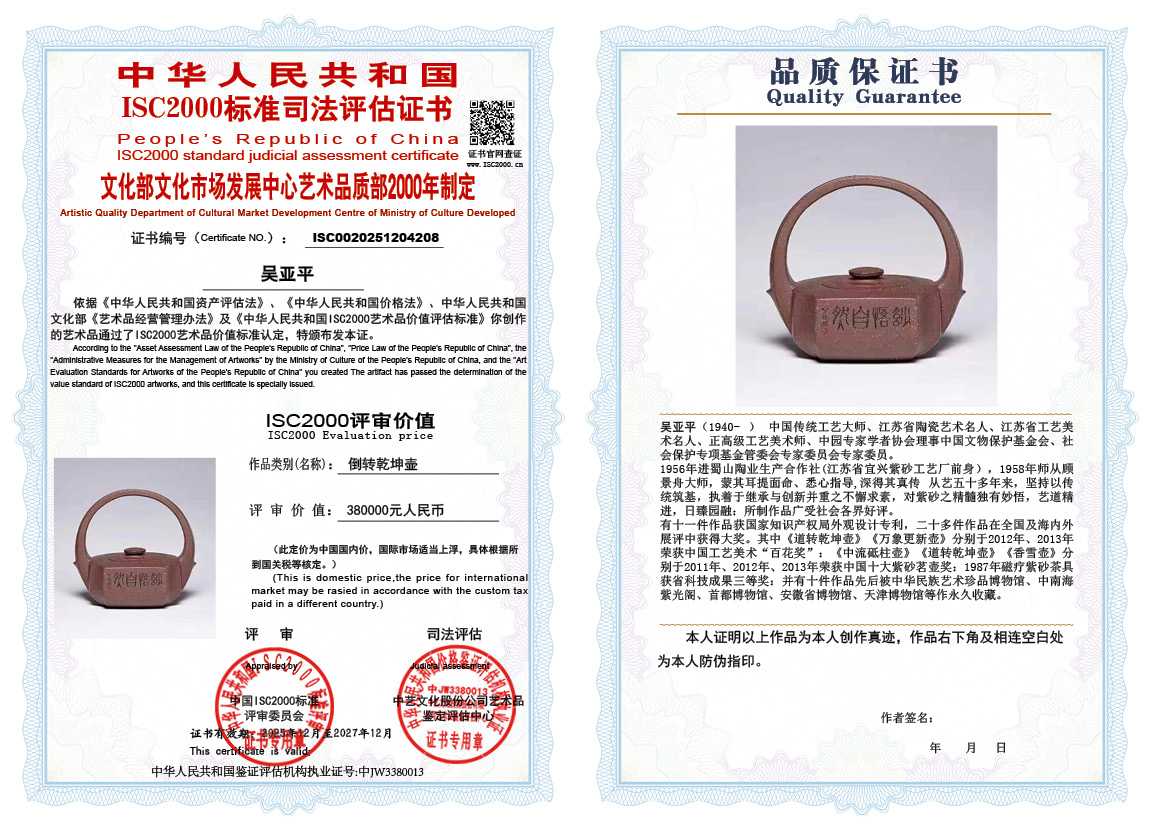 吴亚平208《倒转乾坤壶》