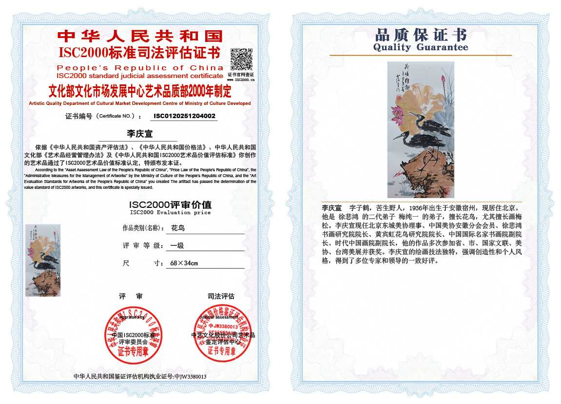 李庆宣002《花鸟》