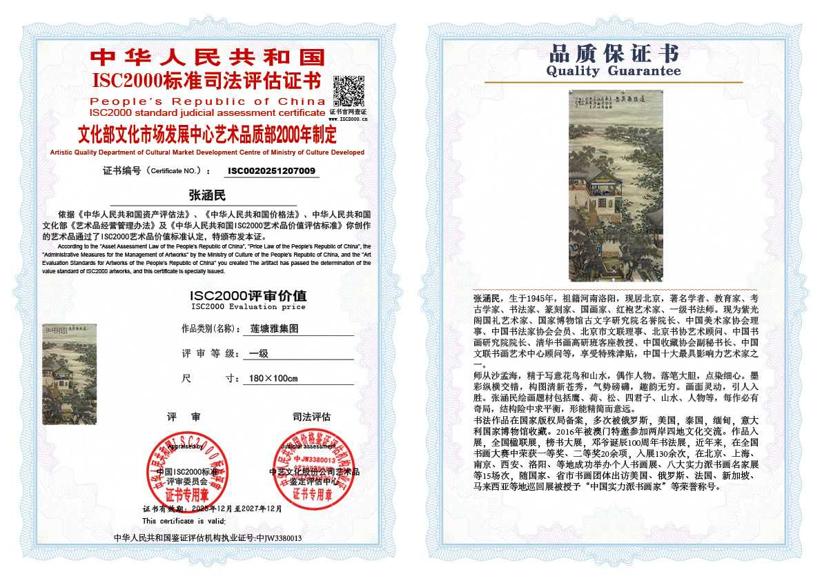 张涵民009《莲塘雅集图》