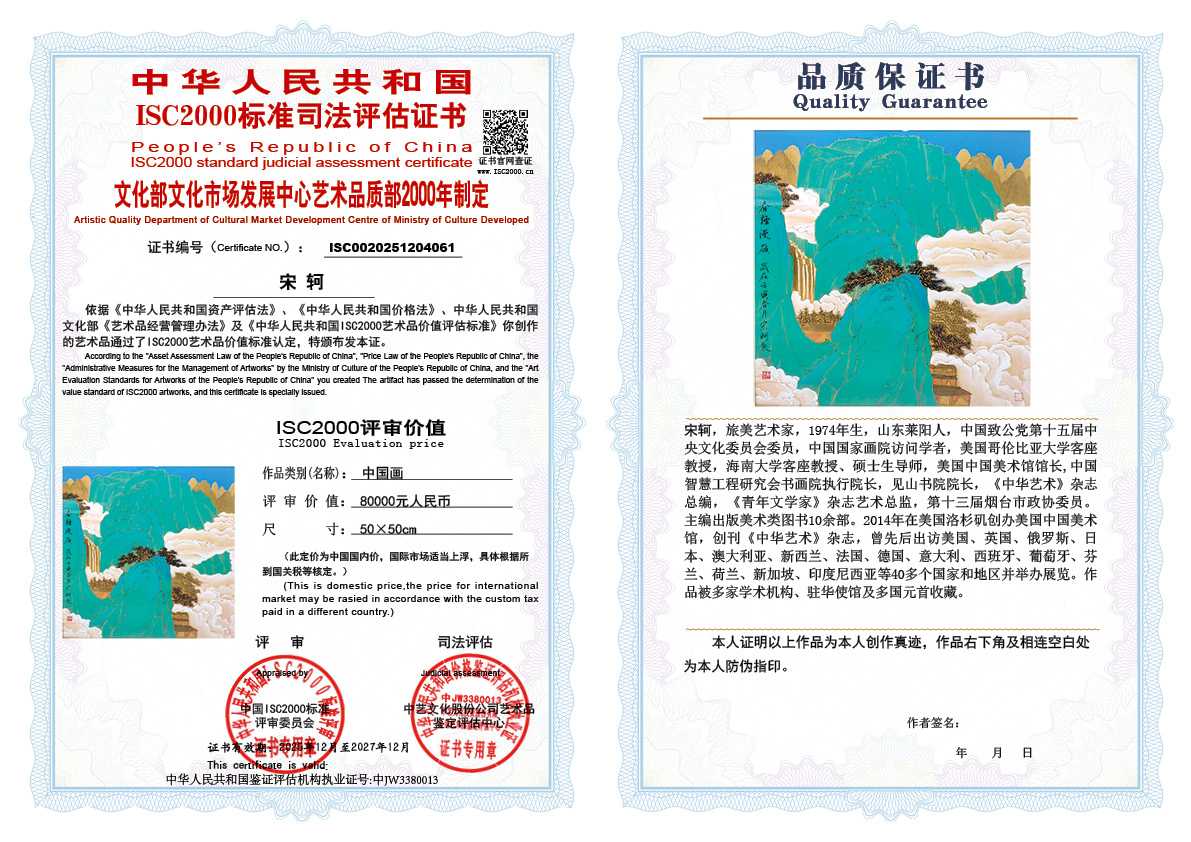 宋轲061《中国画》