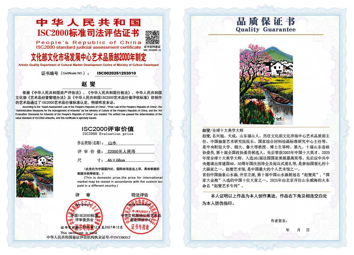 赵燮010《山水》