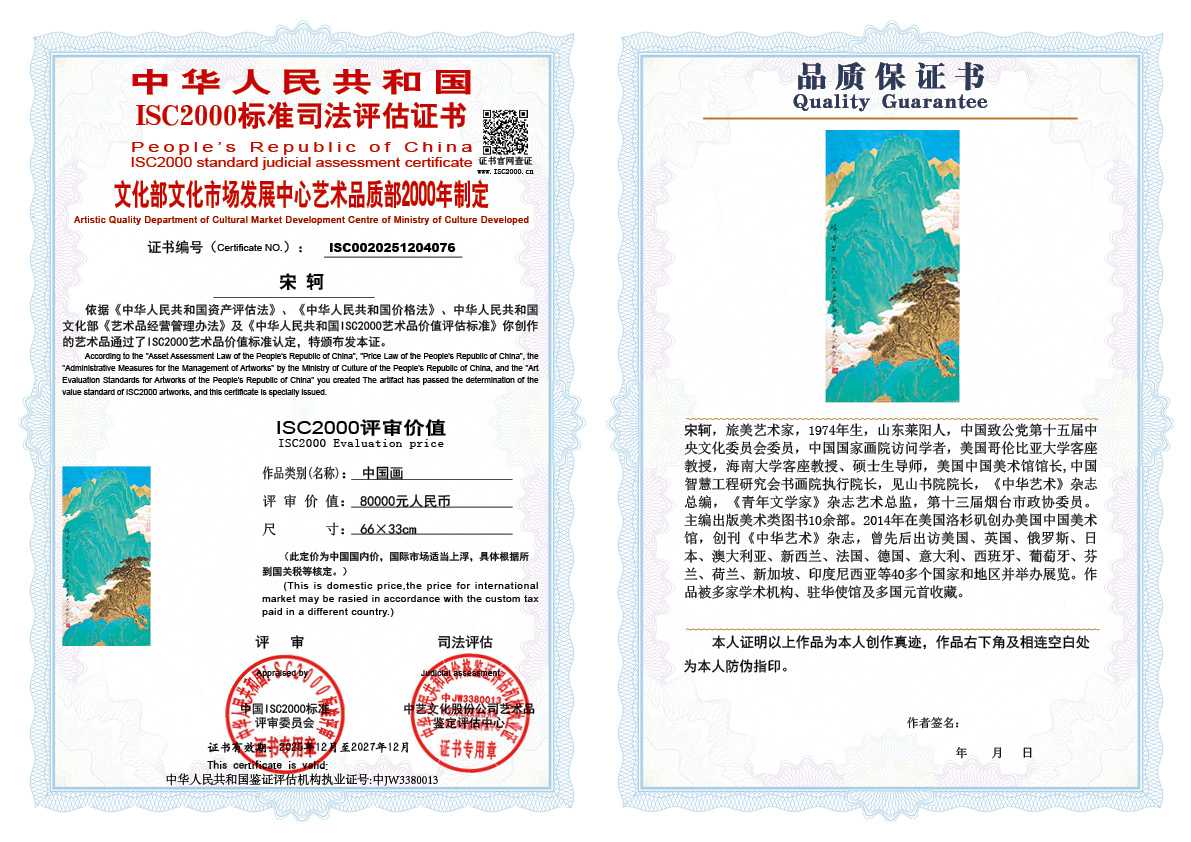 宋轲076《中国画》