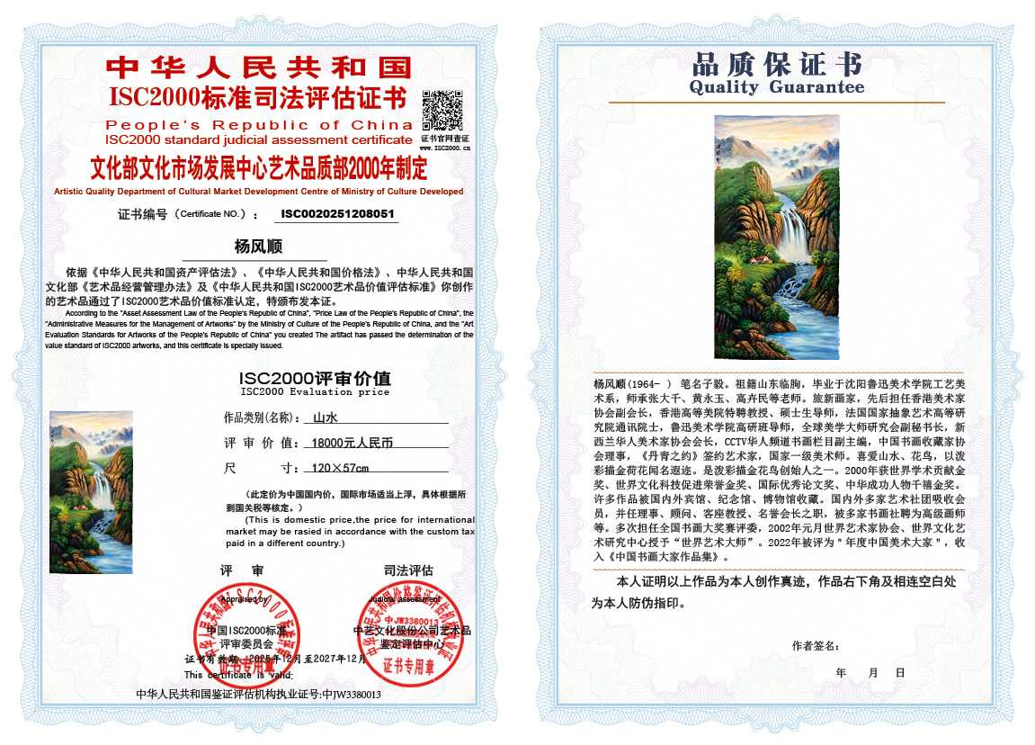 杨风顺051《山水》
