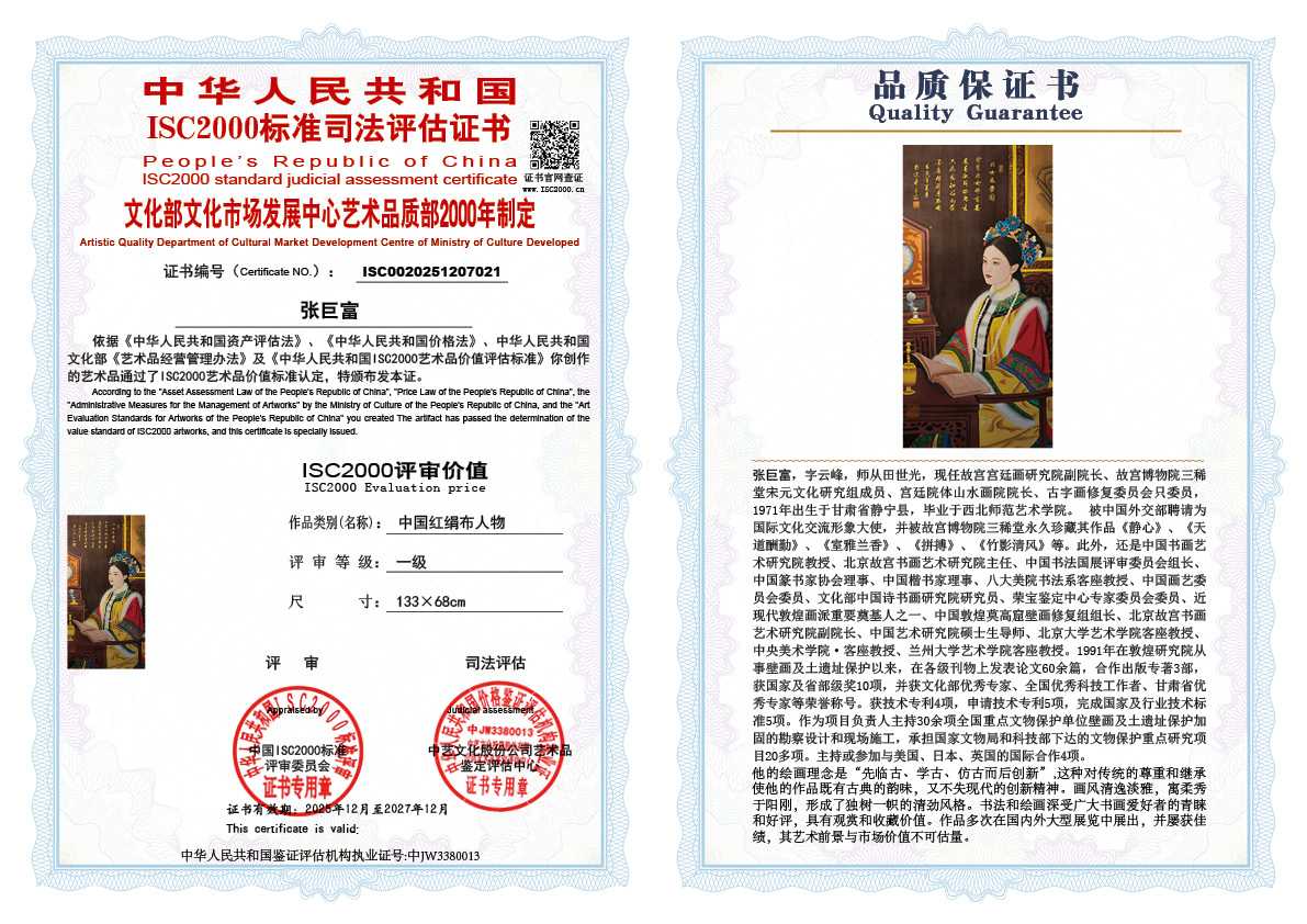 张巨富021《中国红绢布人物》