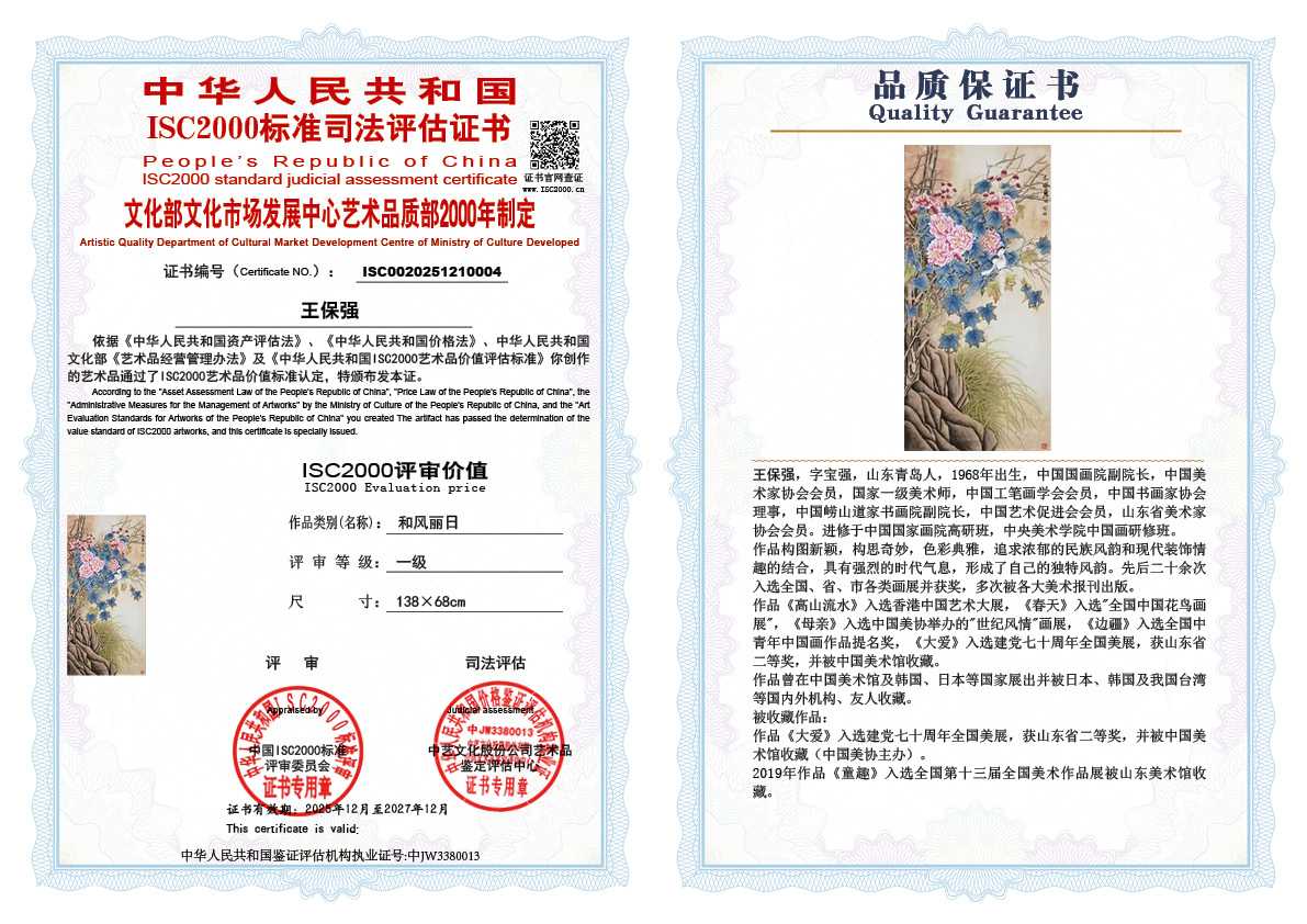 王保强004《和风丽日》