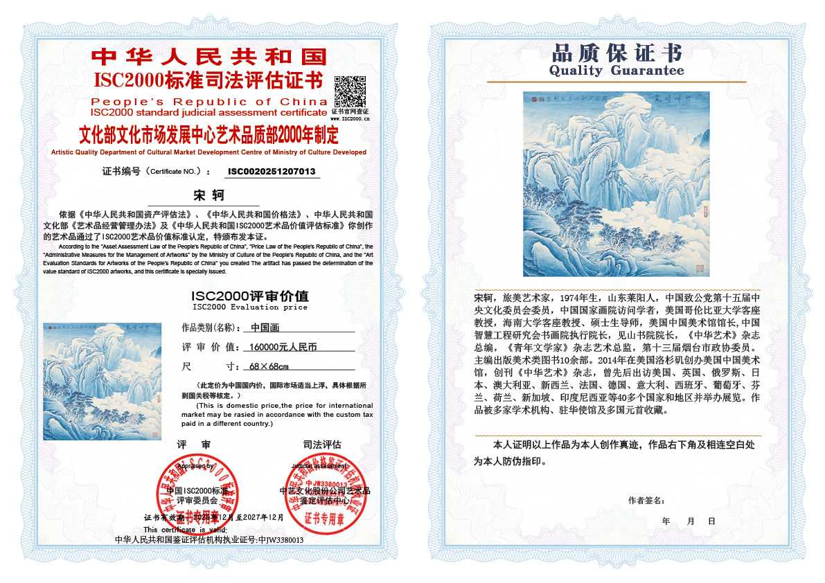 宋轲013《中国画》