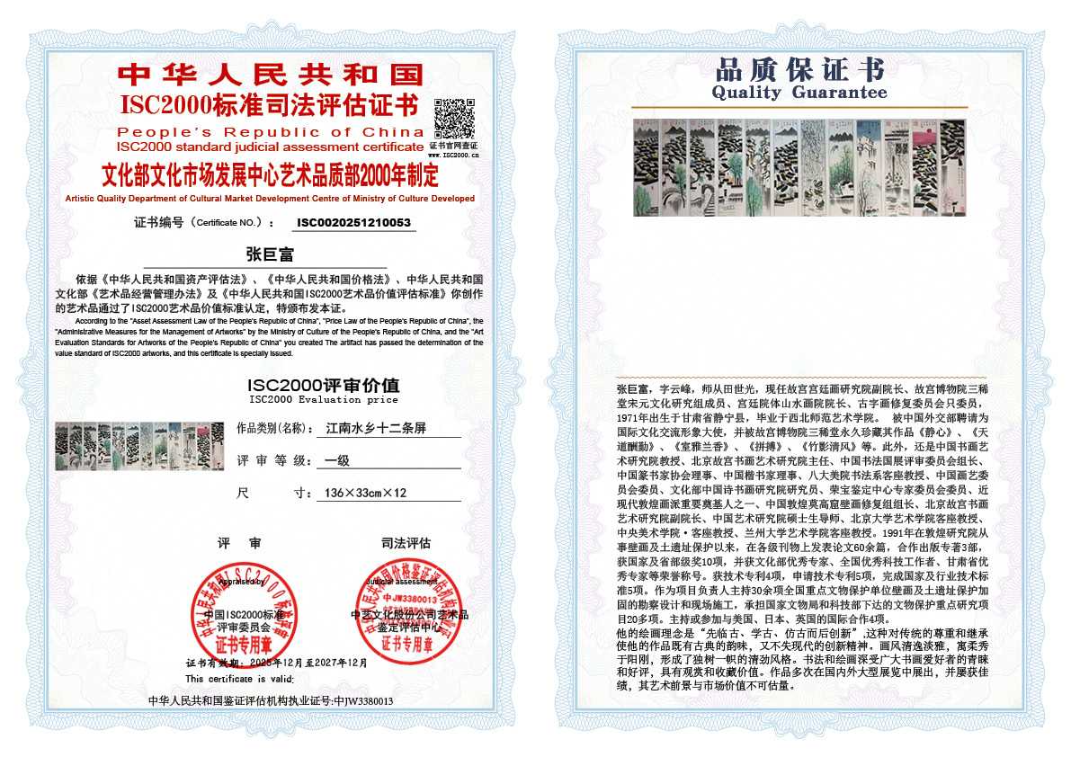 张巨富053《江南水乡十二条屏》