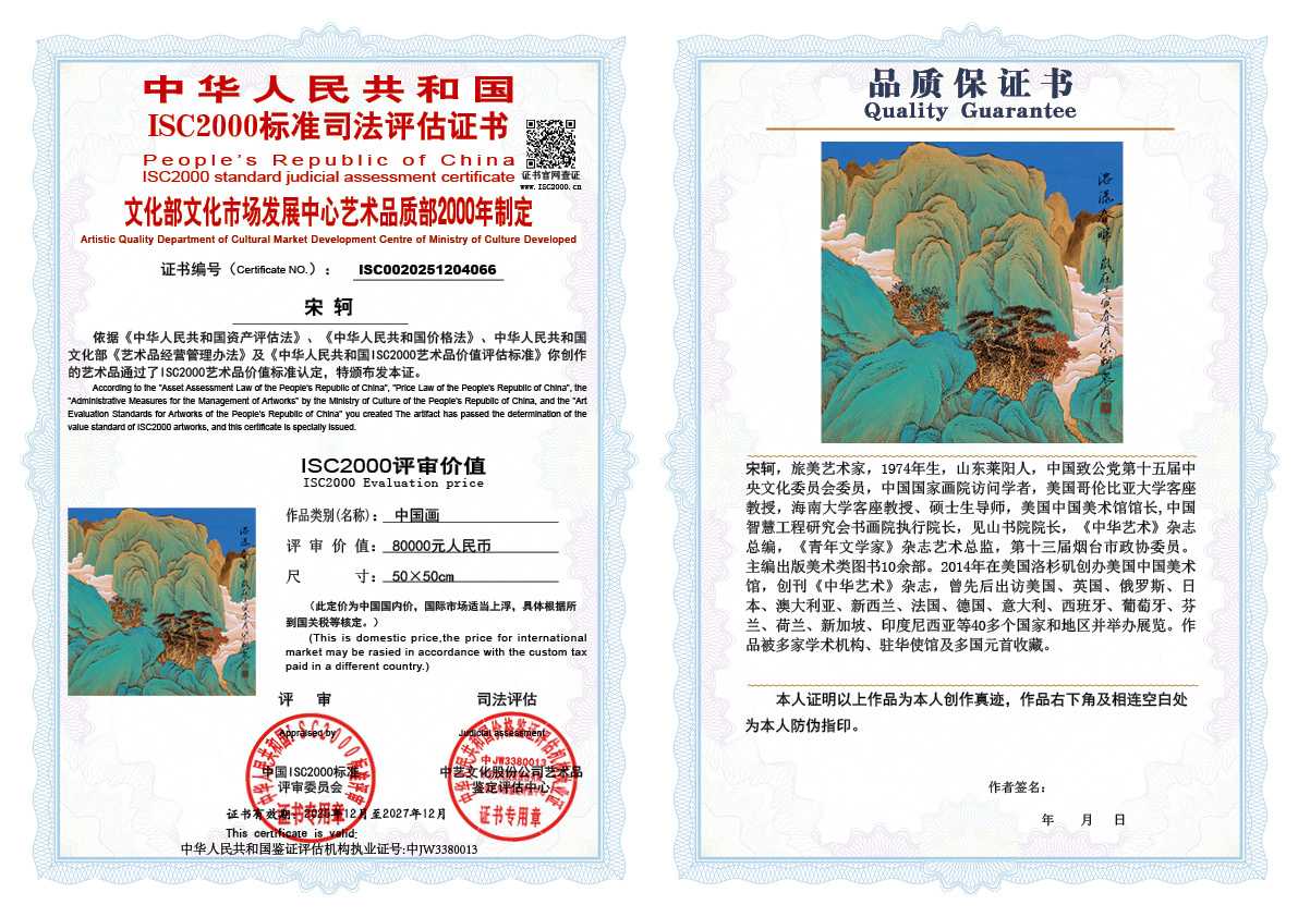 宋轲066《中国画》