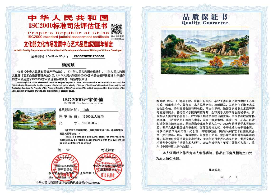 杨风顺060《山水》