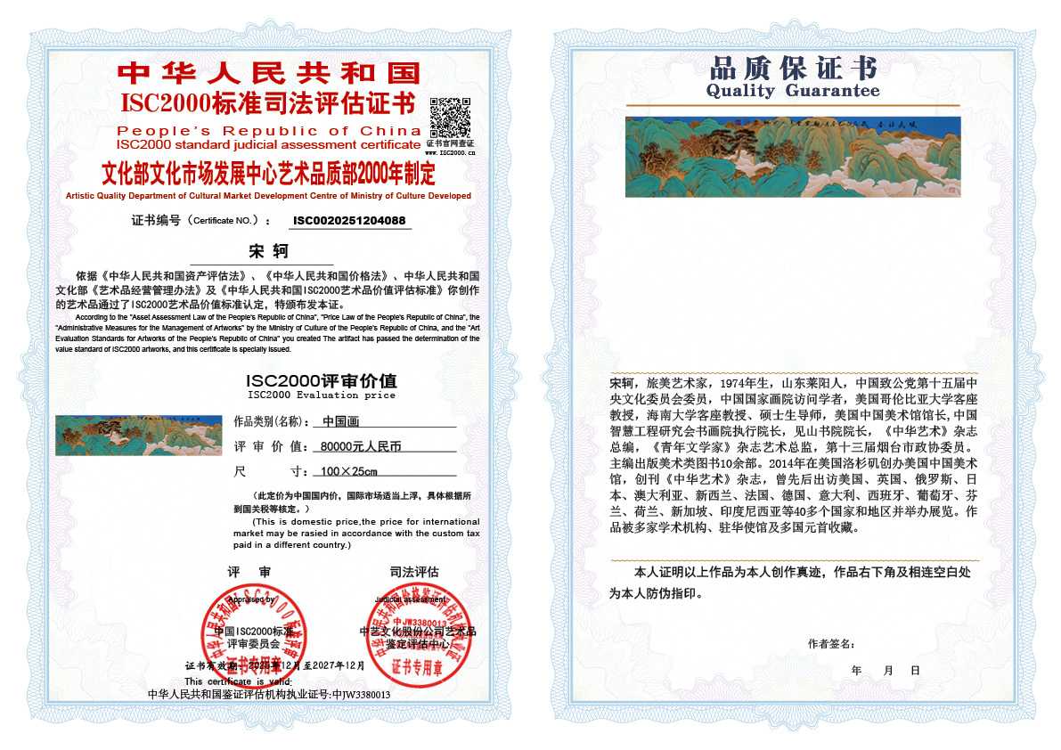 宋轲088《中国画》