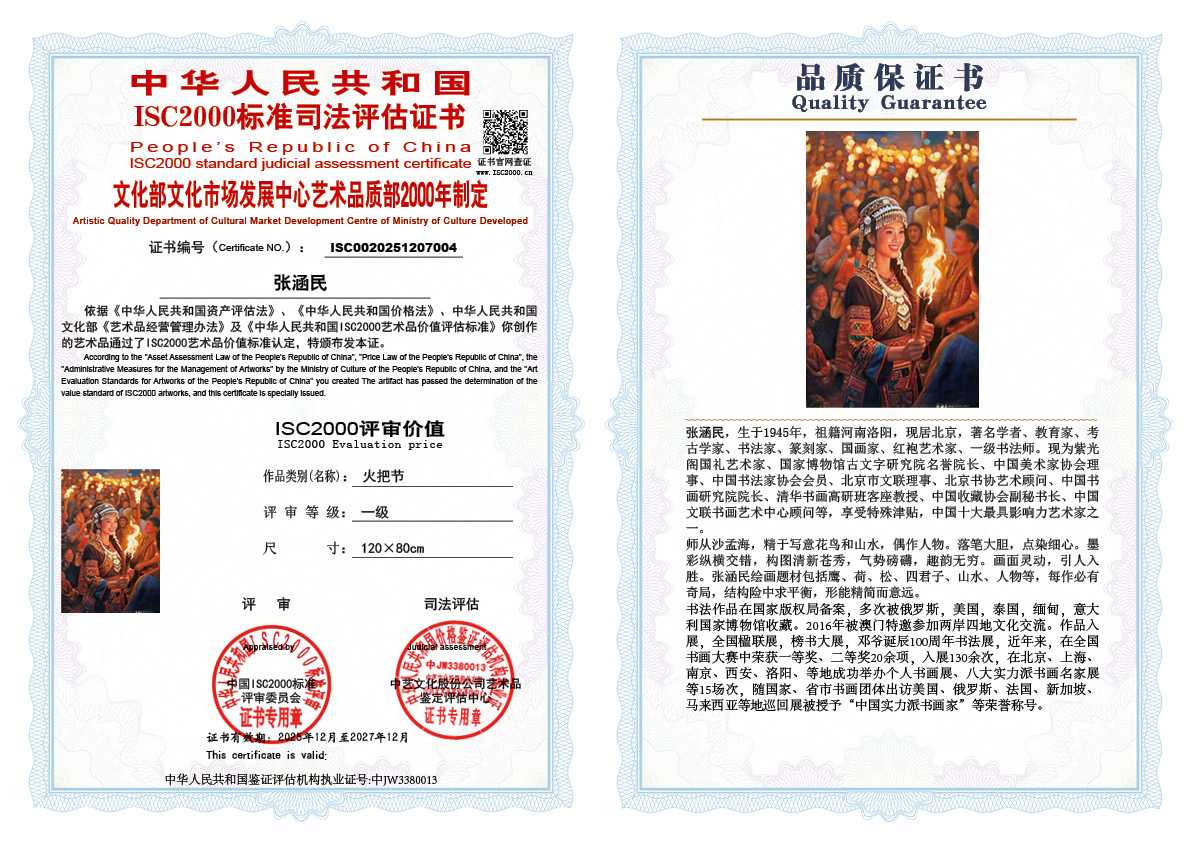 张涵民004《火把节》