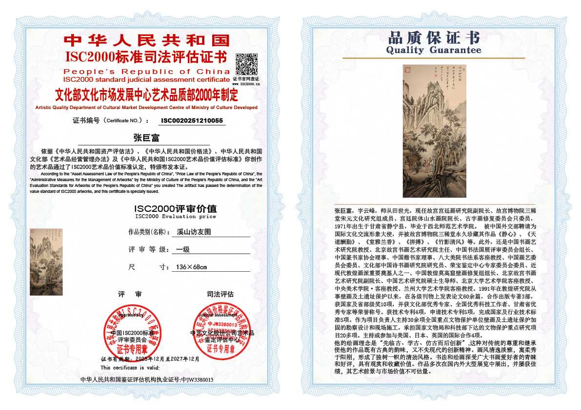 张巨富055《溪山访友图》