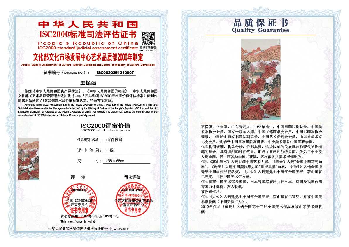 王保强007《山谷秋韵》