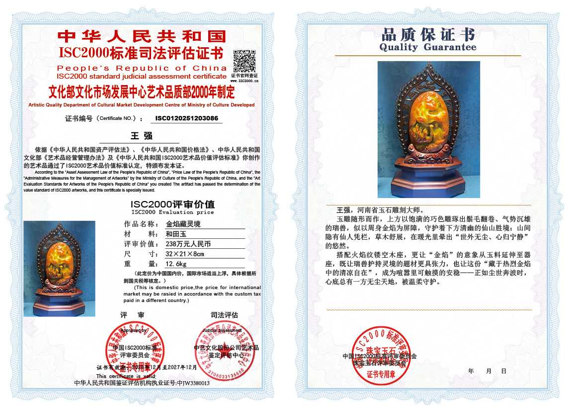 王强086《金焰藏灵境》