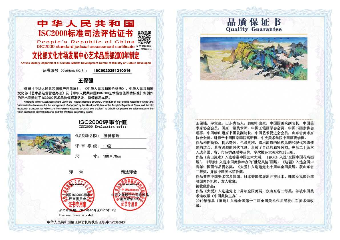 王保强016《凝祥聚瑞  》