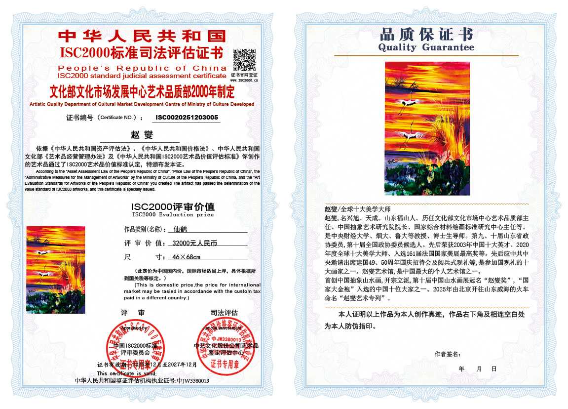 赵燮005《仙鹤》