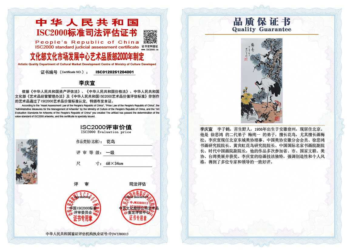 李庆宣001《花鸟》