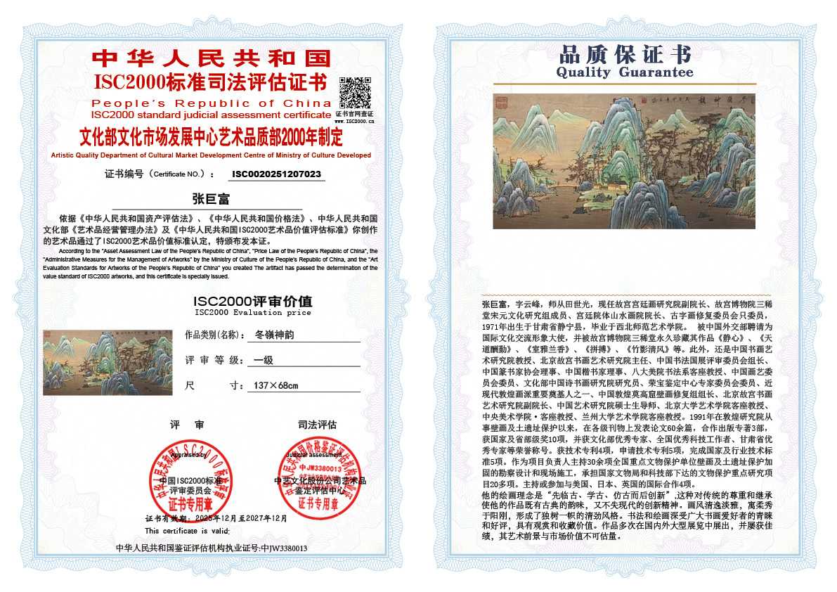 张巨富023《冬嶺神韵》