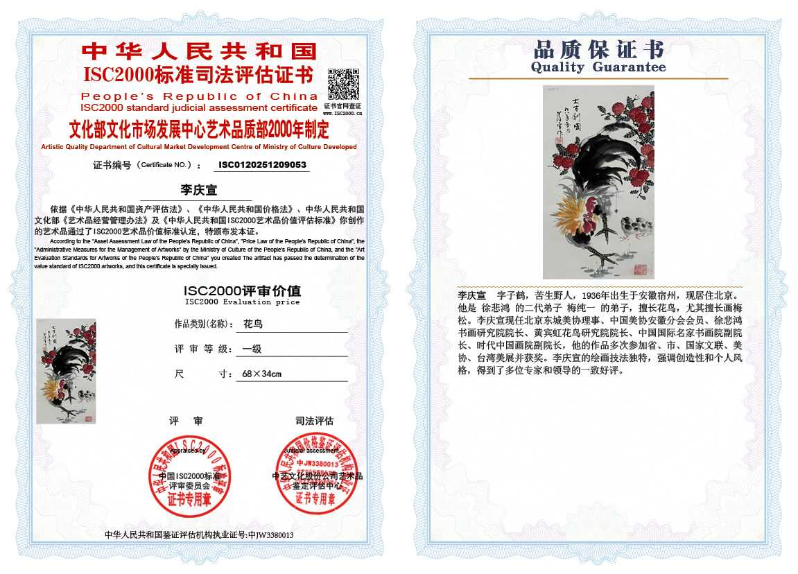 李庆宣053《花鸟》