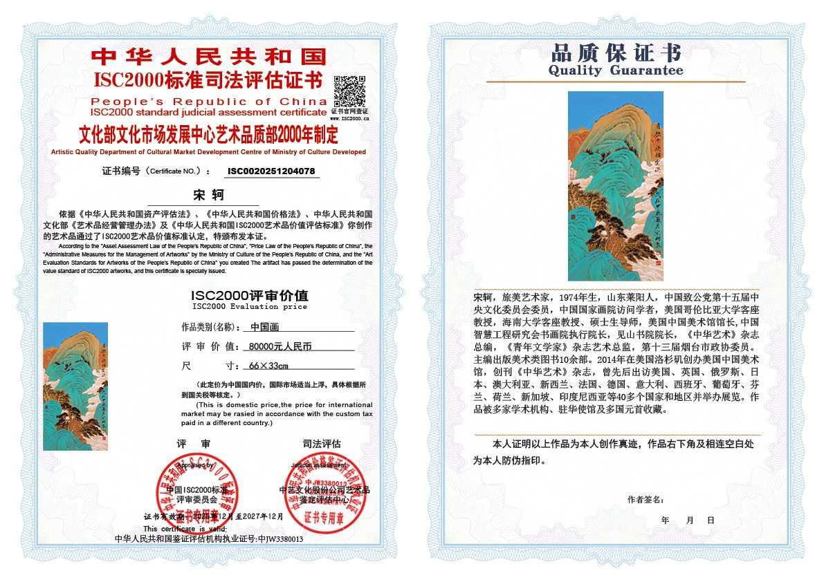 宋轲078《中国画》
