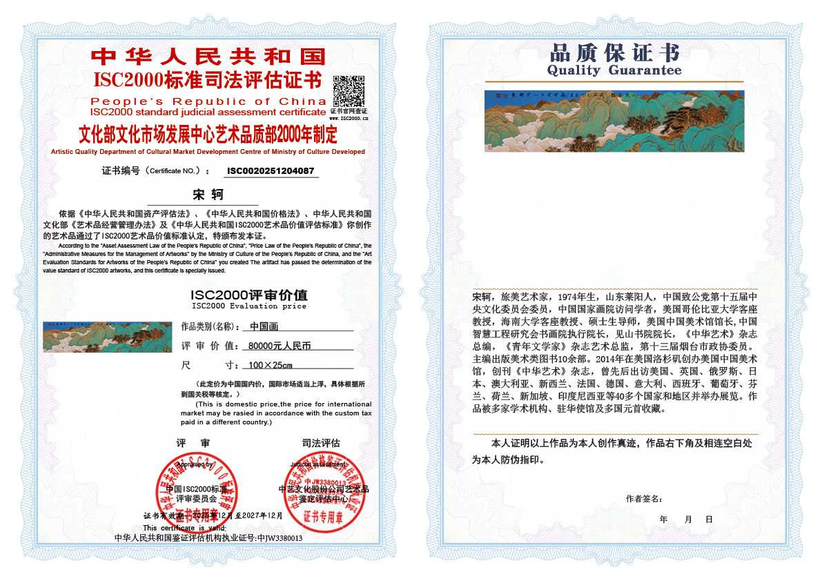 宋轲087《中国画》