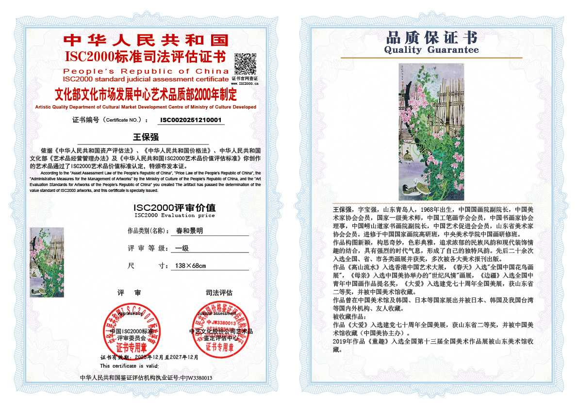 王保强001《春和景明》