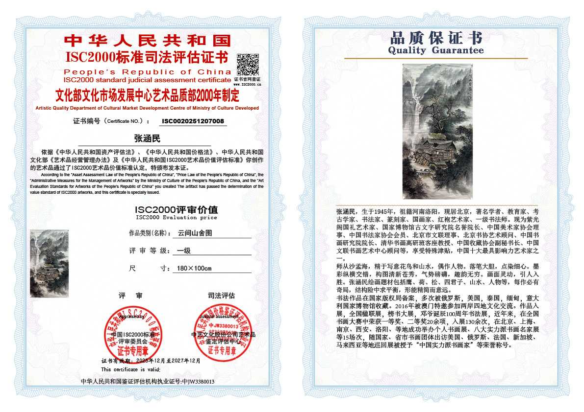 张涵民008《云间山舍图》