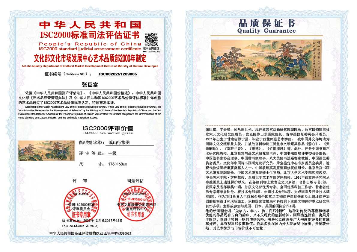 张巨富005《溪山行旅图》