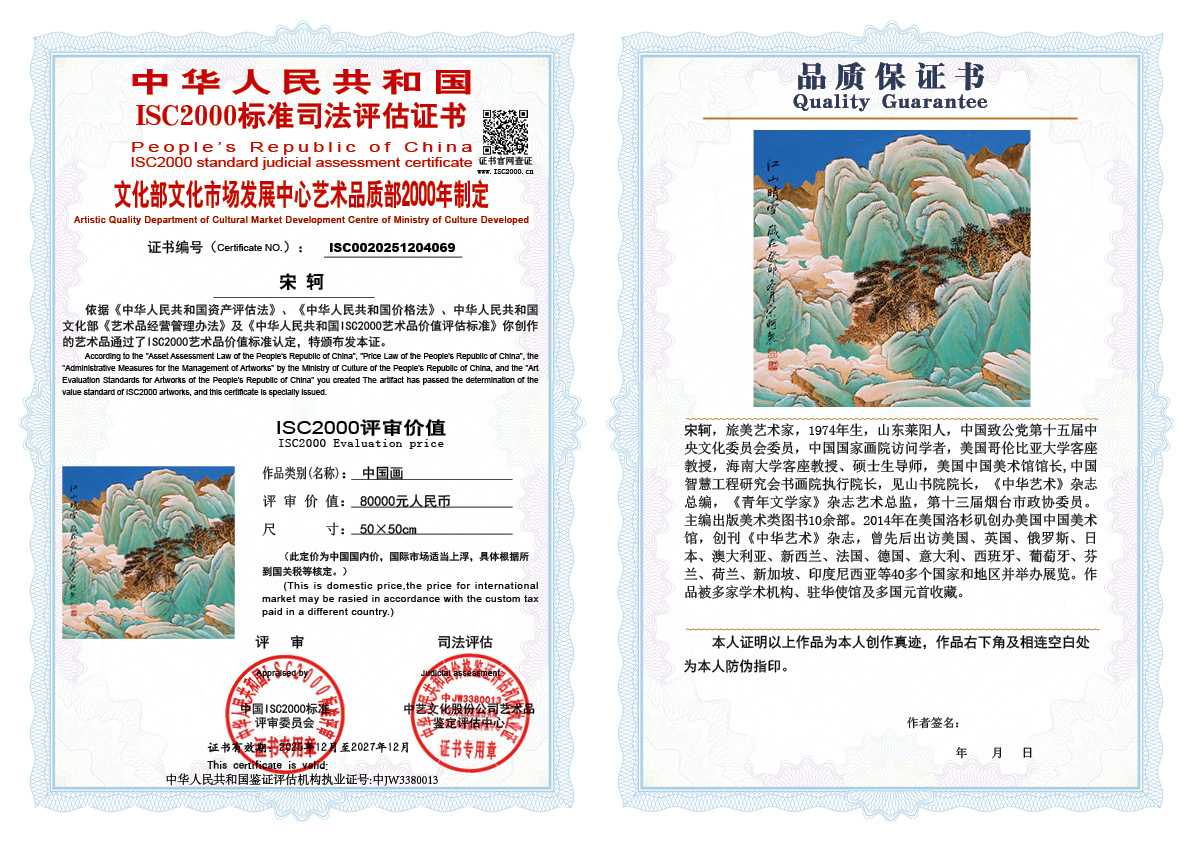 宋轲069《中国画》