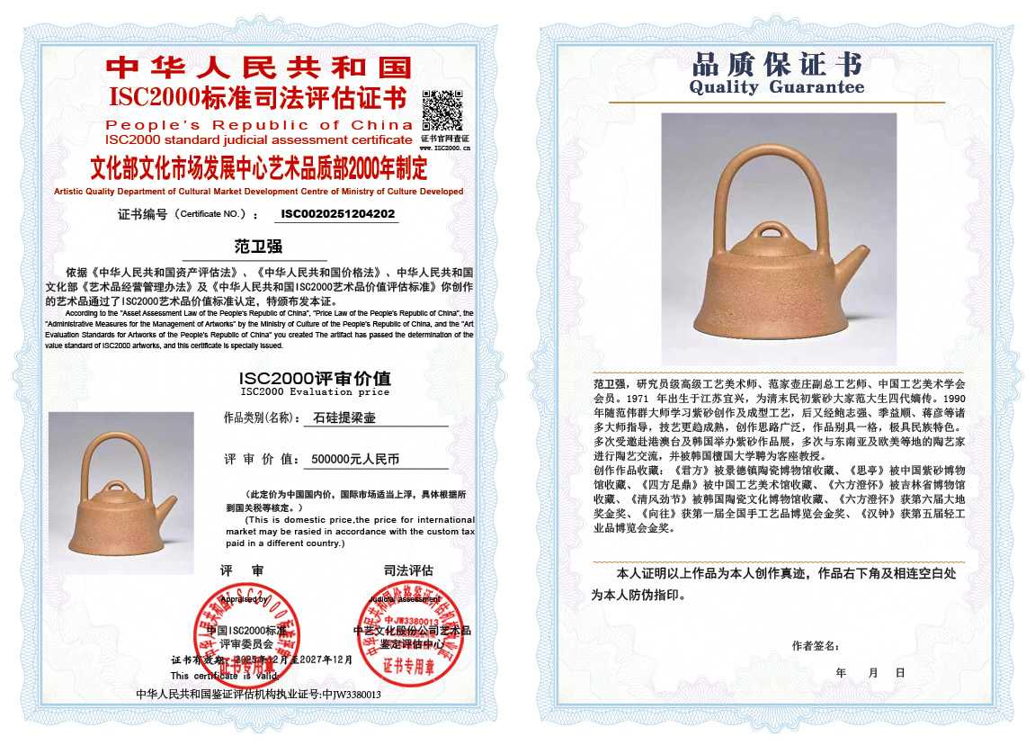 范卫强202《石硅提梁壶》