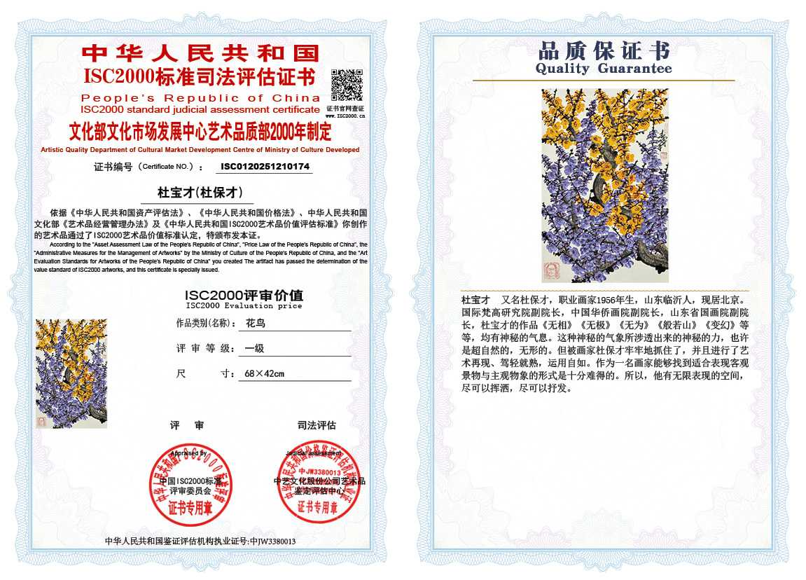 杜宝才（杜保才）174《花鸟》