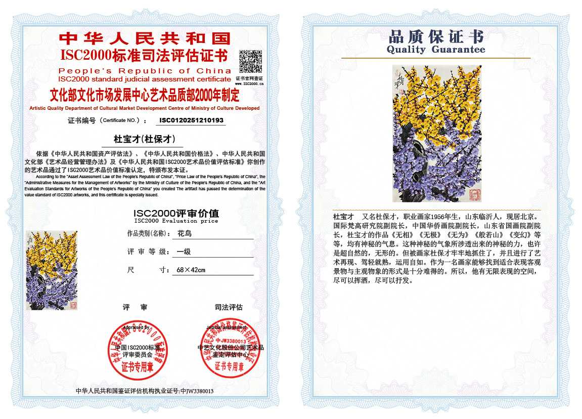 杜宝才（杜保才）193《花鸟》