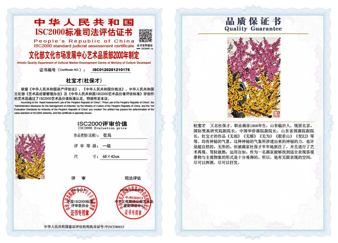 杜宝才（杜保才）175《花鸟》