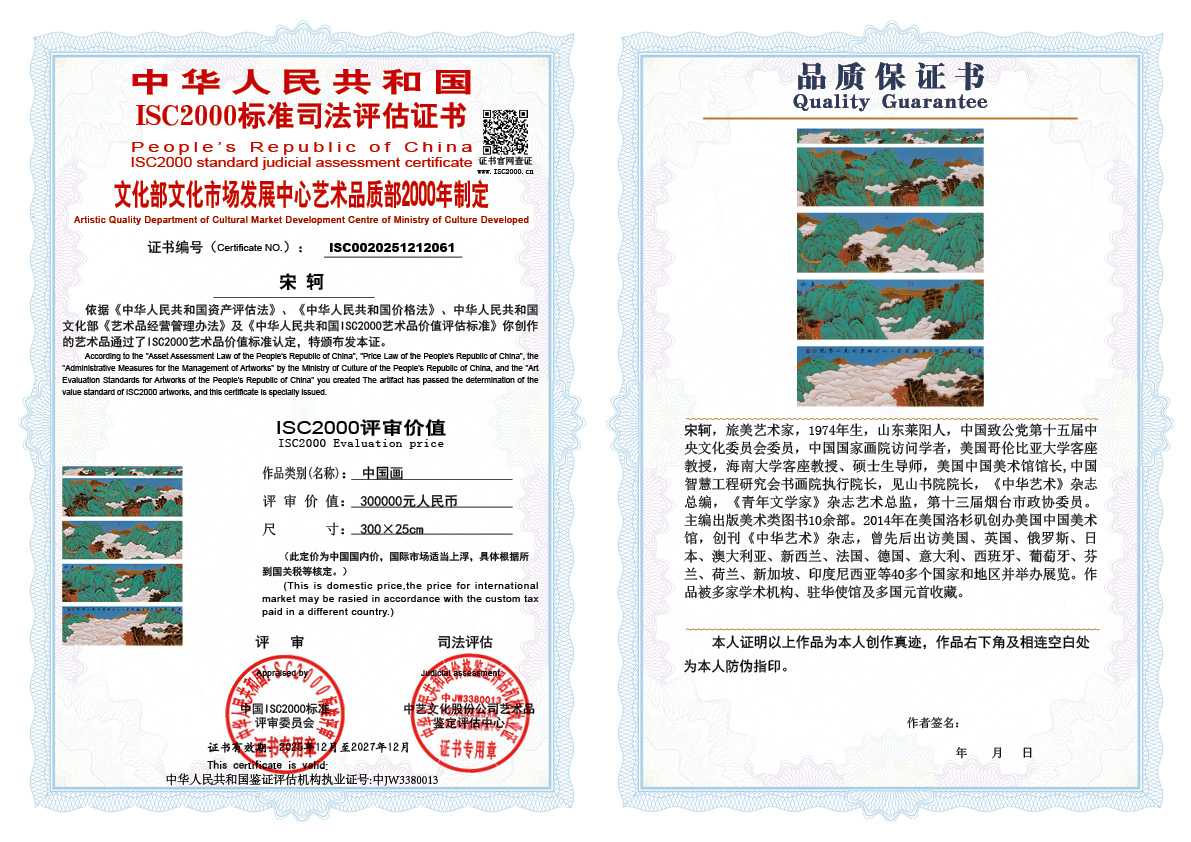 宋轲061《中国画》