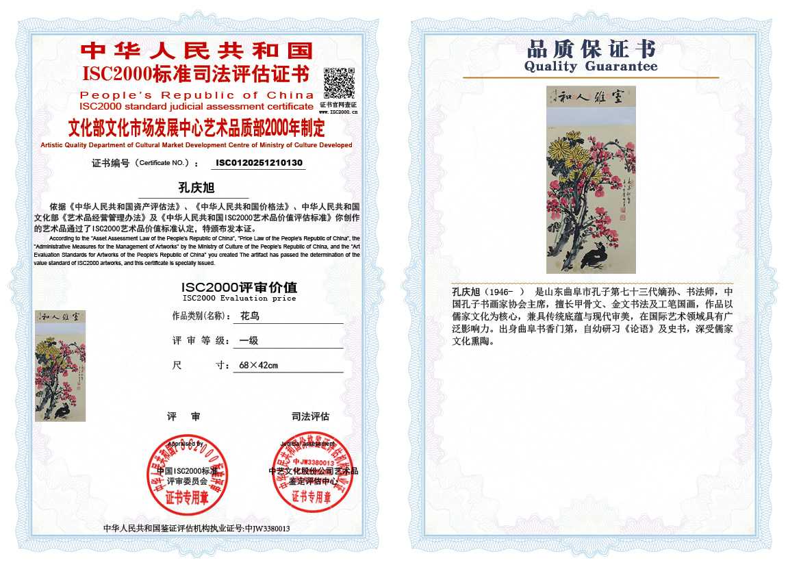 孔庆旭130《花鸟》