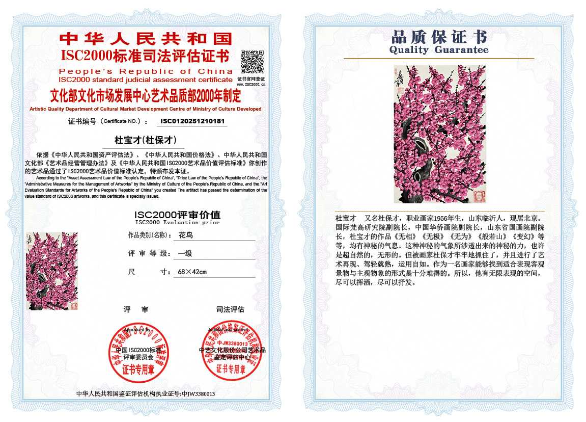 杜宝才（杜保才）181《花鸟》