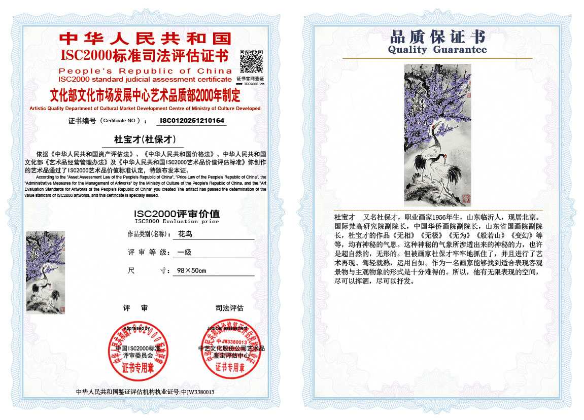 杜宝才（杜保才）164《花鸟》