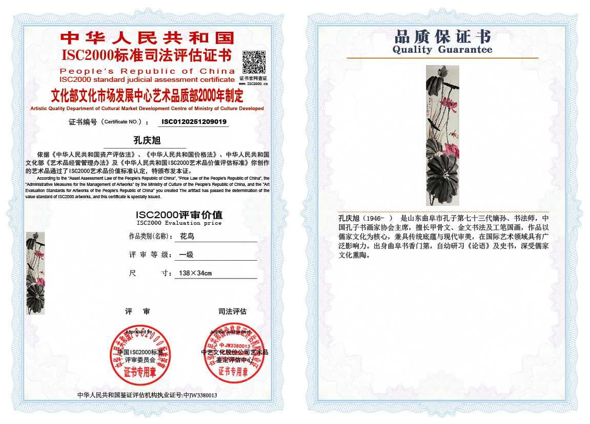 孔庆旭019《花鸟》