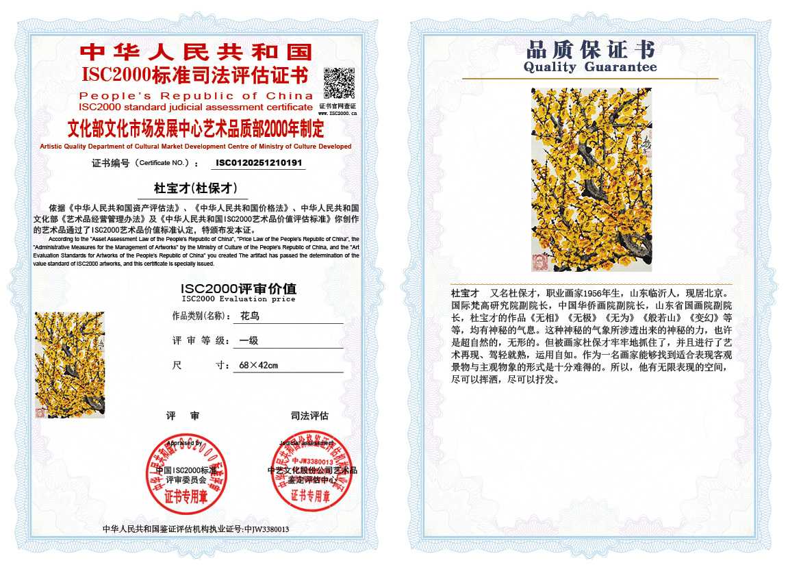 杜宝才（杜保才）191《花鸟》