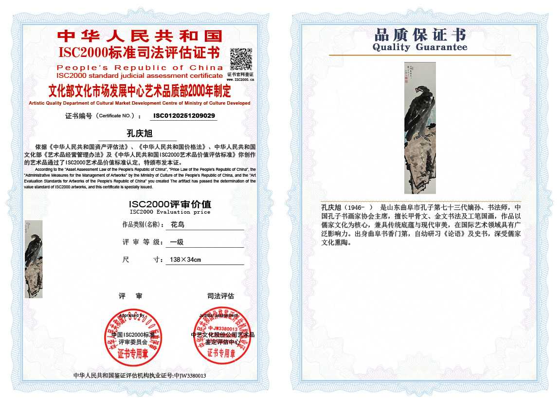 孔庆旭029《花鸟》