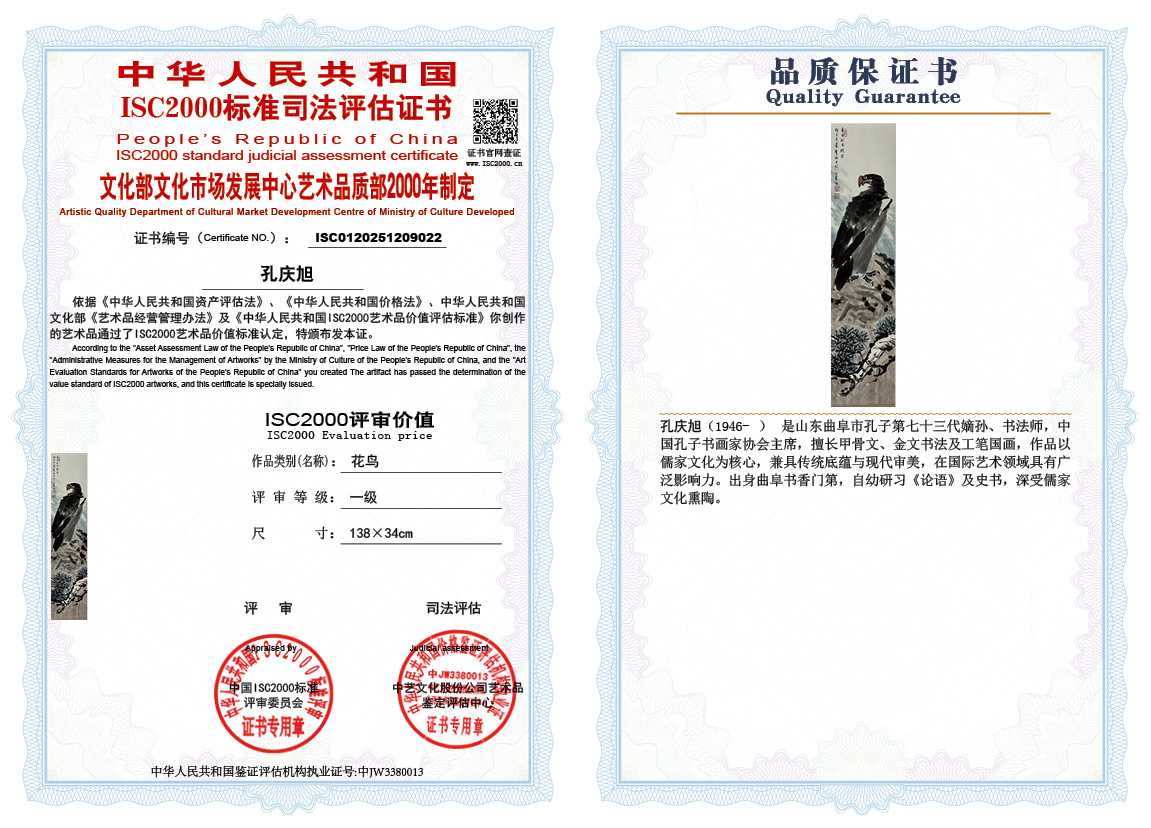 孔庆旭022《花鸟》