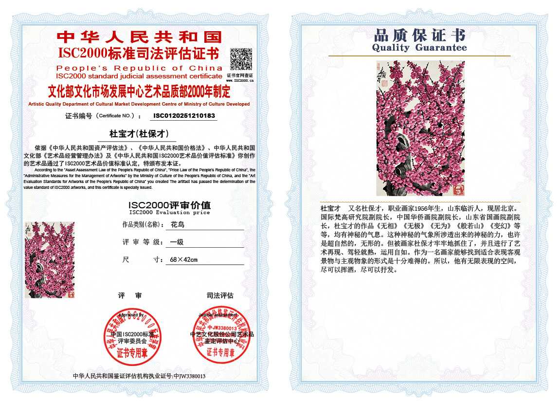 杜宝才（杜保才）183《花鸟》