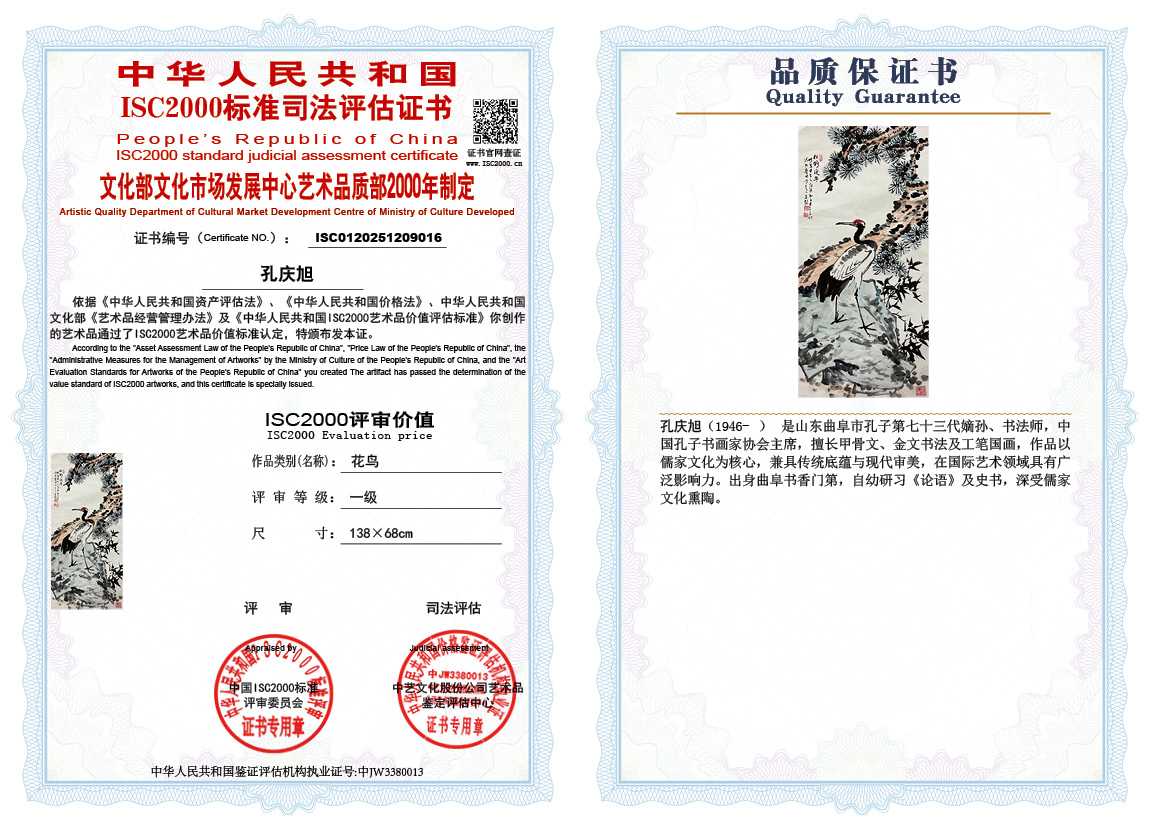 孔庆旭016《花鸟》