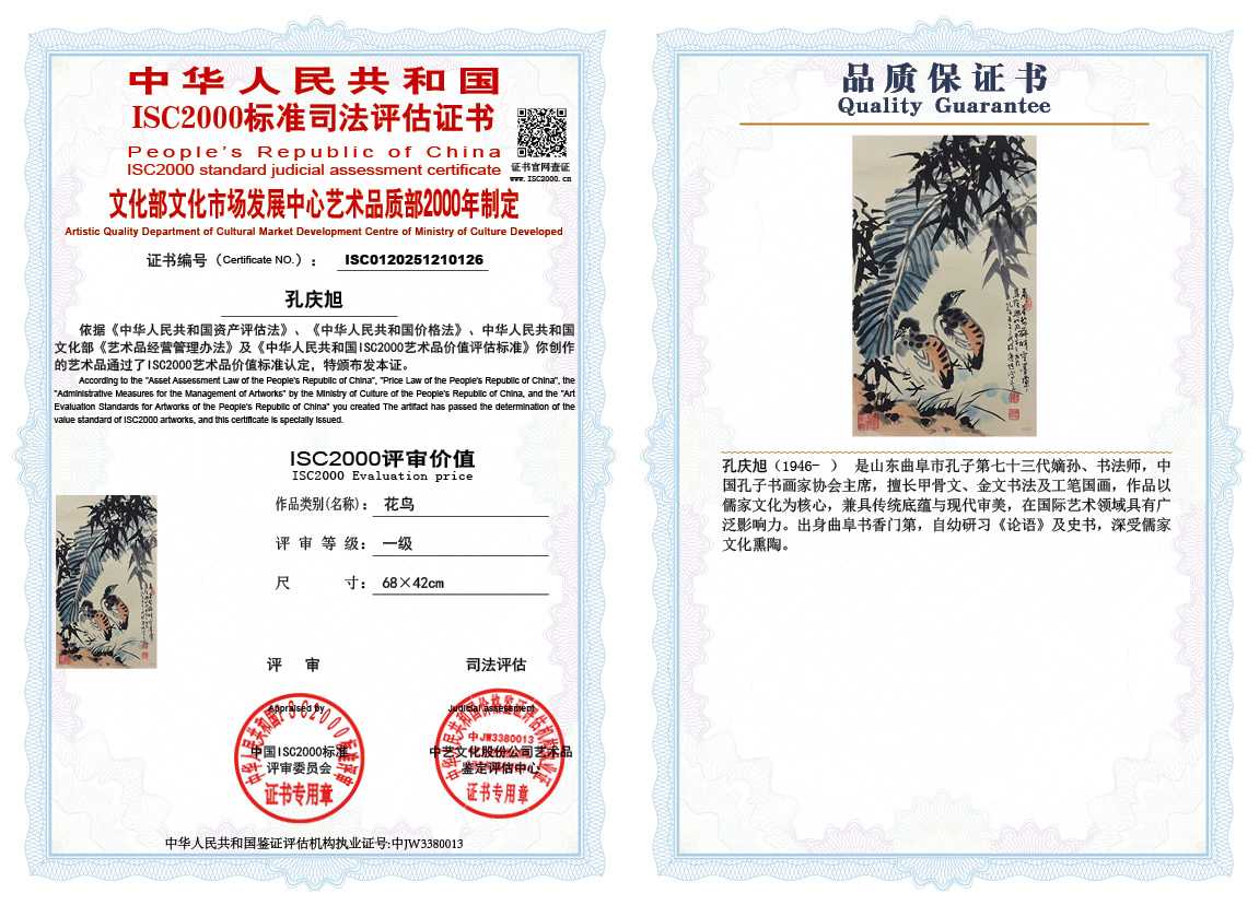 孔庆旭126《花鸟》