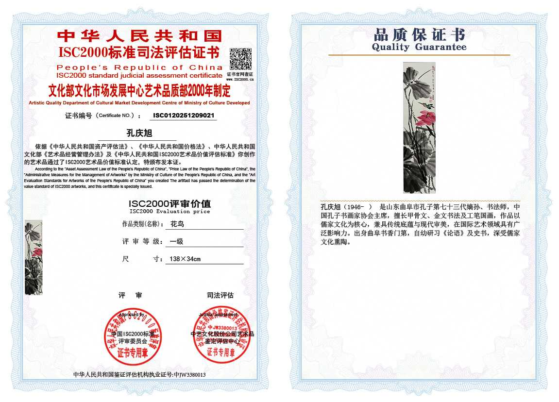 孔庆旭021《花鸟》
