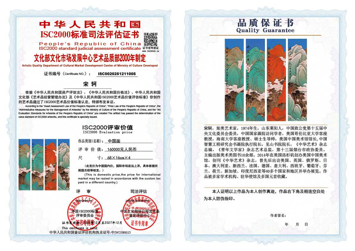 宋轲005《中国画》